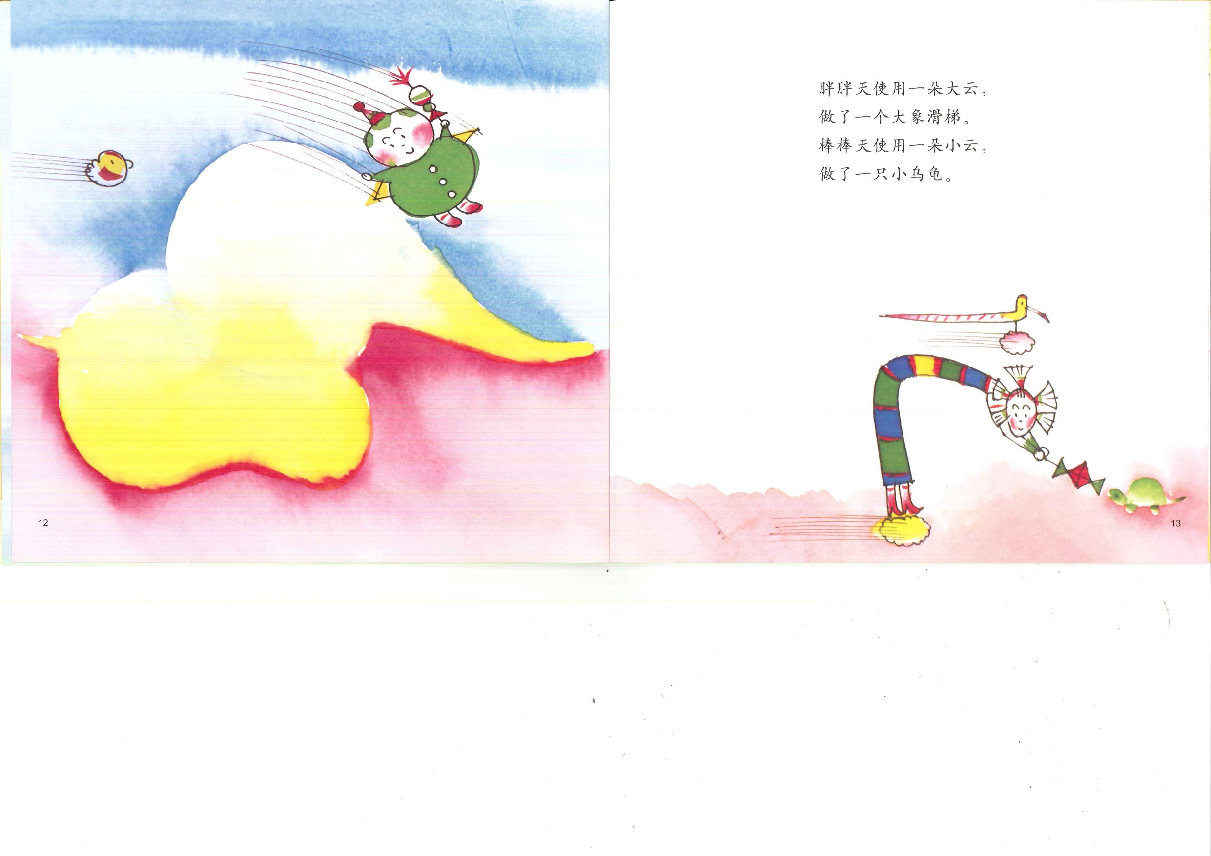 棒棒天使 (07),绘本,绘本故事,绘本阅读,故事书,童书,图画书,课外阅读